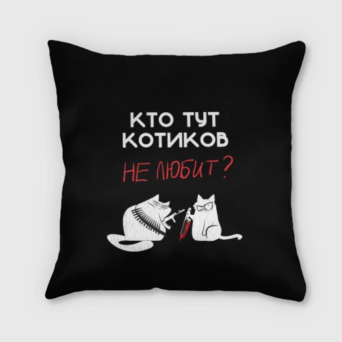Подушка 3D Кто тут котиков не любит