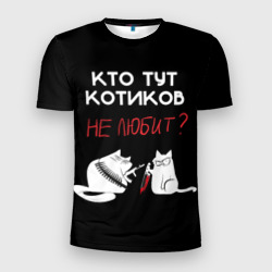 Мужская футболка 3D Slim Кто тут котиков не любит
