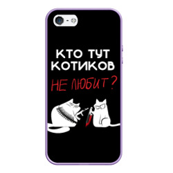 Чехол для iPhone 5/5S матовый Любите котиков!