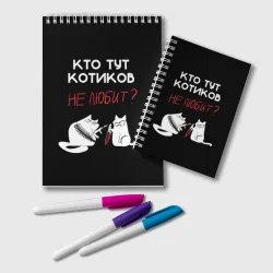 Блокнот Кто тут котиков не любит