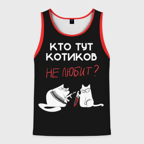 Мужская майка 3D Кто тут котиков не любит