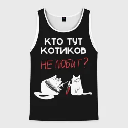 Мужская майка 3D Кто тут котиков не любит