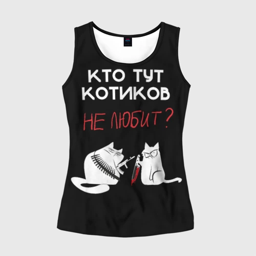 Женская майка 3D Кто тут котиков не любит