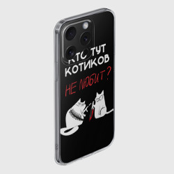 Чехол для iPhone 15 Pro силиконовый с защитой камеры Кто тут котиков не любит - фото 2