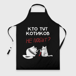 Фартук 3D Кто тут котиков не любит