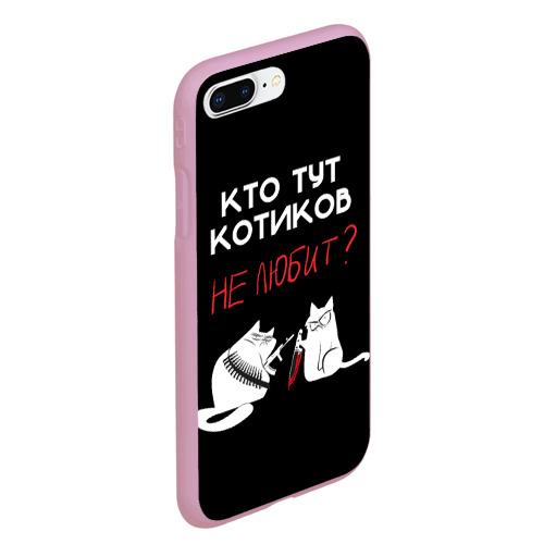 Чехол для iPhone 7Plus/8 Plus матовый Любите котиков!, цвет розовый - фото 3