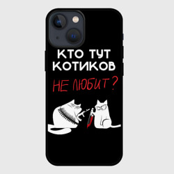 Чехол для iPhone 13 mini Любите котиков!