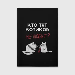 Обложка для автодокументов Кто тут котиков не любит