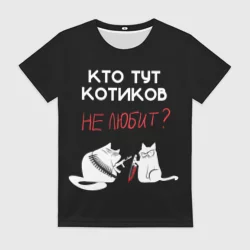 Женская футболка 3D Кто тут котиков не любит