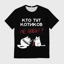 Мужская футболка 3D Кто тут котиков не любит
