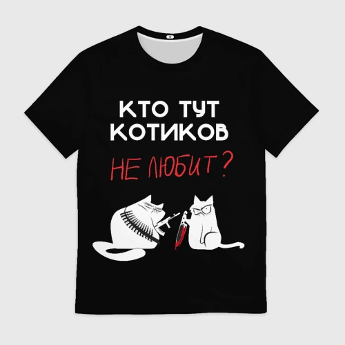 Мужская футболка 3D Кто тут котиков не любит