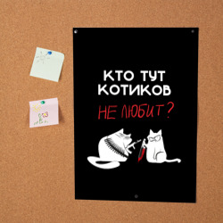 Постер Кто тут котиков не любит - фото 2