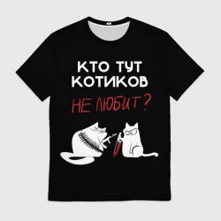 Мужская футболка 3D Кто тут котиков не любит