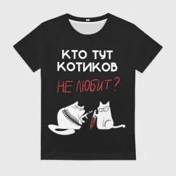 Женская футболка 3D Кто тут котиков не любит