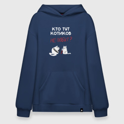 Худи SuperOversize хлопок Кто тут котиков не любит?