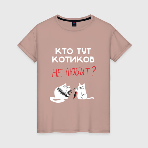 Женская футболка хлопок Кто тут котиков не любит?, цвет пыльно-розовый