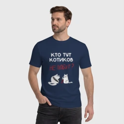 Мужская футболка хлопок Кто тут котиков не любит? - фото 2