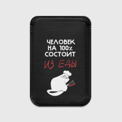 Картхолдер Magsafe магнитный Tasty people