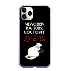 Чехол для iPhone 11 Pro Max матовый Tasty people