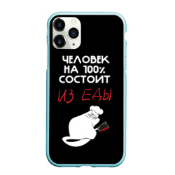 Чехол для iPhone 11 Pro Max матовый Tasty people