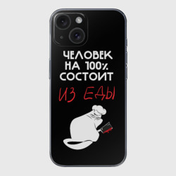 Чехол для iPhone 15 силиконовый с защитой камеры Tasty people