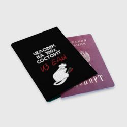 Обложка для паспорта матовая кожа Tasty people - фото 2