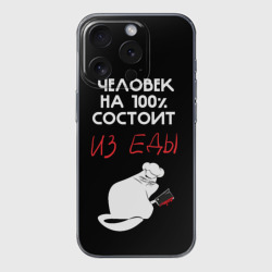 Чехол для iPhone 15 Pro силиконовый с защитой камеры Tasty people