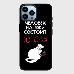 Чехол для iPhone 14 Pro Max Tasty people