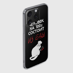 Чехол для iPhone 15 Pro силиконовый с защитой камеры Tasty people - фото 2