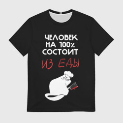 Мужская футболка 3D Tasty people