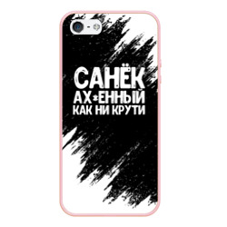 Чехол для iPhone 5/5S матовый Санек ах*енный как ни крути