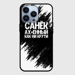 Чехол для iPhone 13 Pro Санек ах*енный как ни крути