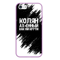 Чехол для iPhone 5/5S матовый Колян ах*енный как ни крути