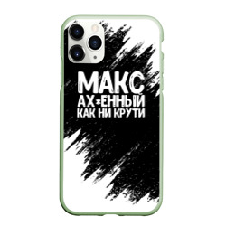 Чехол для iPhone 11 Pro матовый Макс ах*енный как ни крути