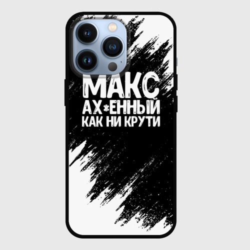 Чехол для iPhone 13 Pro Макс ах*енный как ни крути