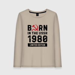 Женский лонгслив хлопок Born In The USSR 1980 Limited Edition