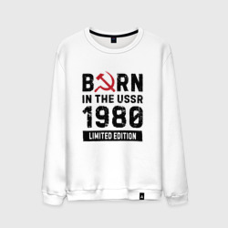 Мужской свитшот хлопок Born In The USSR 1980 Limited Edition