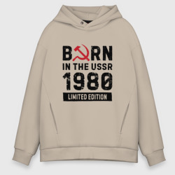 Мужское худи Oversize хлопок Born In The USSR 1980 Limited Edition