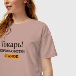 Женская футболка хлопок Oversize Токарь, оботри станок! - фото 2
