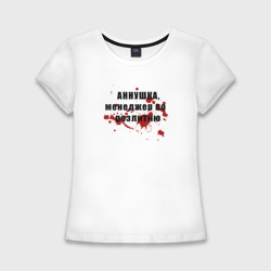 Женская футболка хлопок Slim Аннушка - Менеджер по разлитию