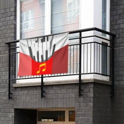 Флаг-баннер Клавиши фортепиано как картошка фри - фото 2