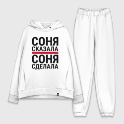 Женский костюм хлопок Oversize Соня сказала Соня сделала