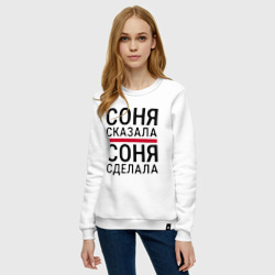 Женский свитшот хлопок Соня сказала Соня сделала - фото 2