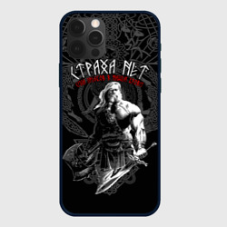 Чехол для iPhone 12 Pro Max Страха нет - сила предков в нашей крови