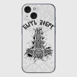 Чехол для iPhone 15 силиконовый с защитой камеры Быть добру молот мьёльнир