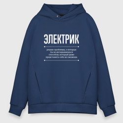 Мужское худи Oversize хлопок Как Электрик решает проблемы