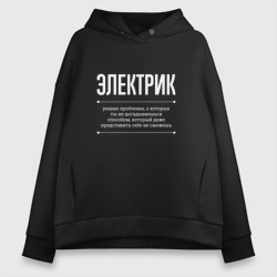 Женское худи Oversize хлопок Как Электрик решает проблемы