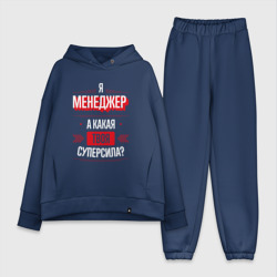 Женский костюм хлопок Oversize Надпись: я Менеджер, а какая твоя суперсила?