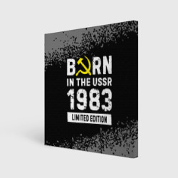 Холст квадратный Born In The USSR 1983 year Limited Edition