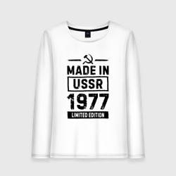 Женский лонгслив хлопок Made In USSR 1977 Limited Edition